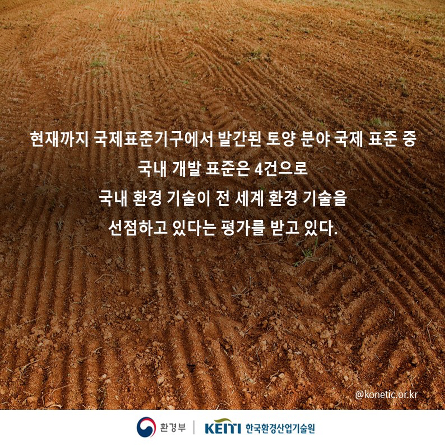 국내 개발 토양 잔류 농약 분석 방법, 국제표준기구 신규 작업안으로 채택 이미지 03