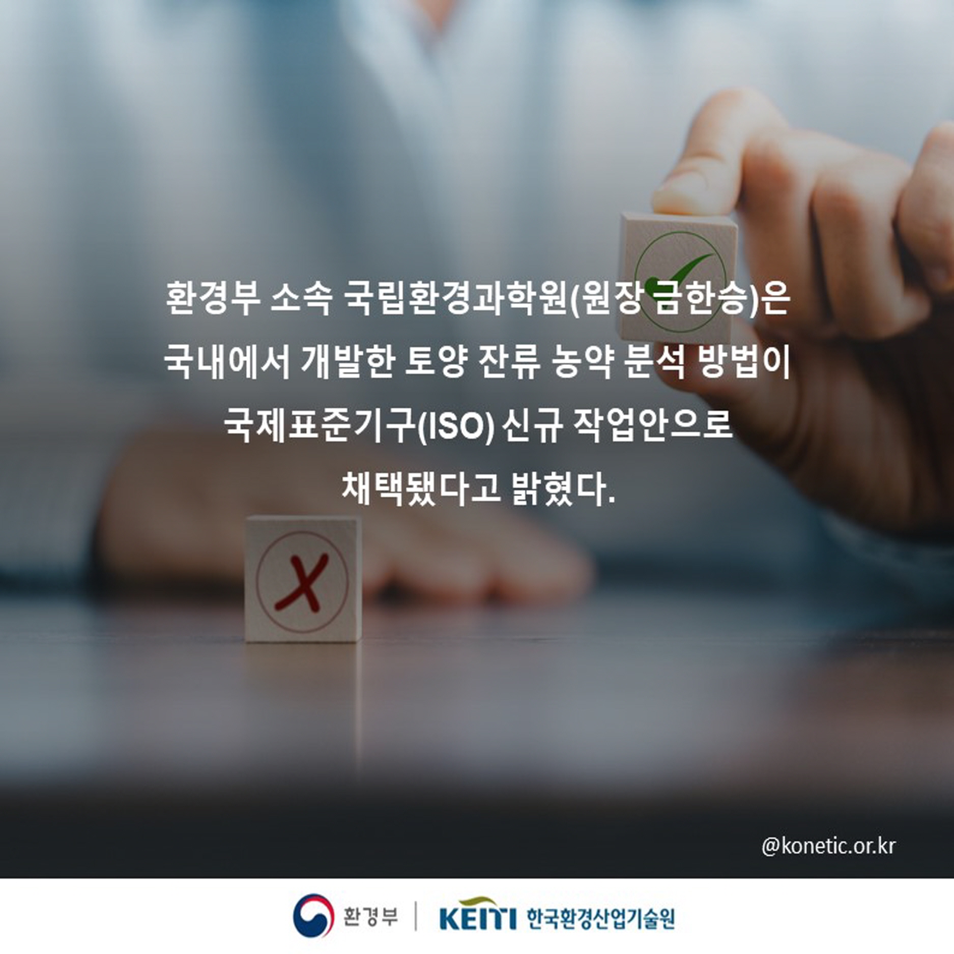 국내 개발 토양 잔류 농약 분석 방법, 국제표준기구 신규 작업안으로 채택 이미지 02