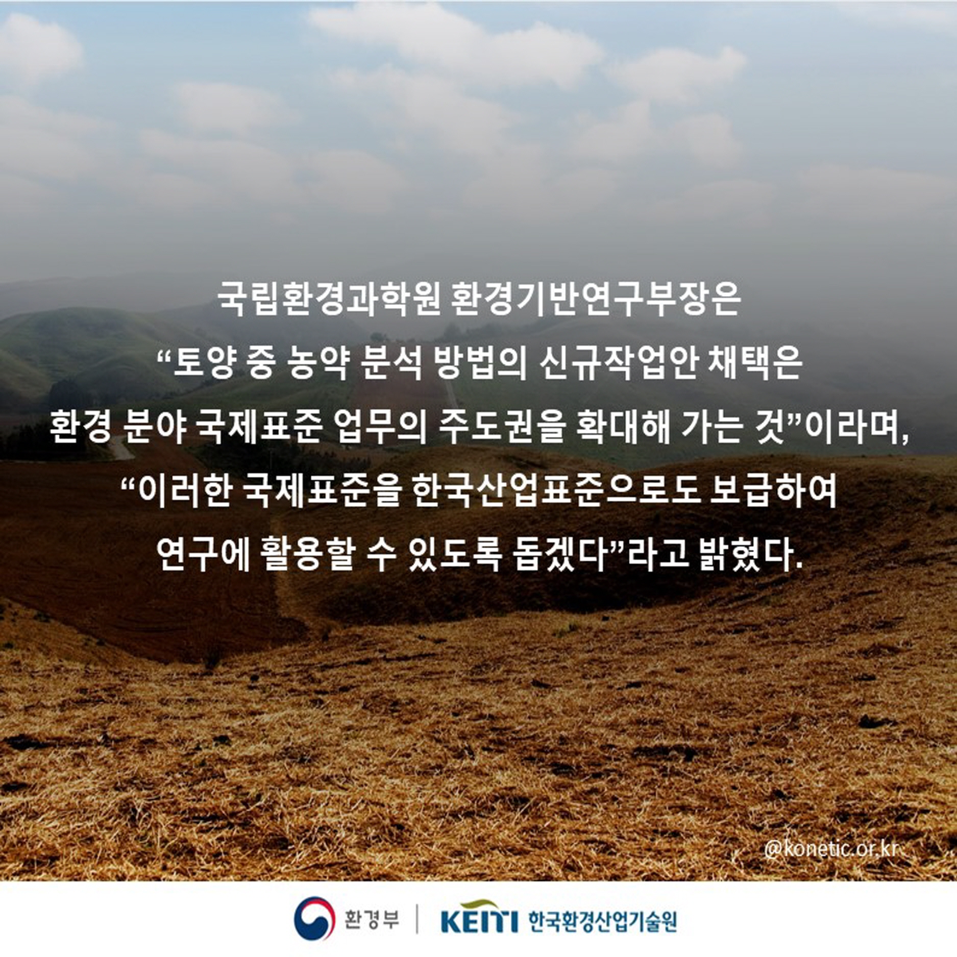 국내 개발 토양 잔류 농약 분석 방법, 국제표준기구 신규 작업안으로 채택 이미지 06