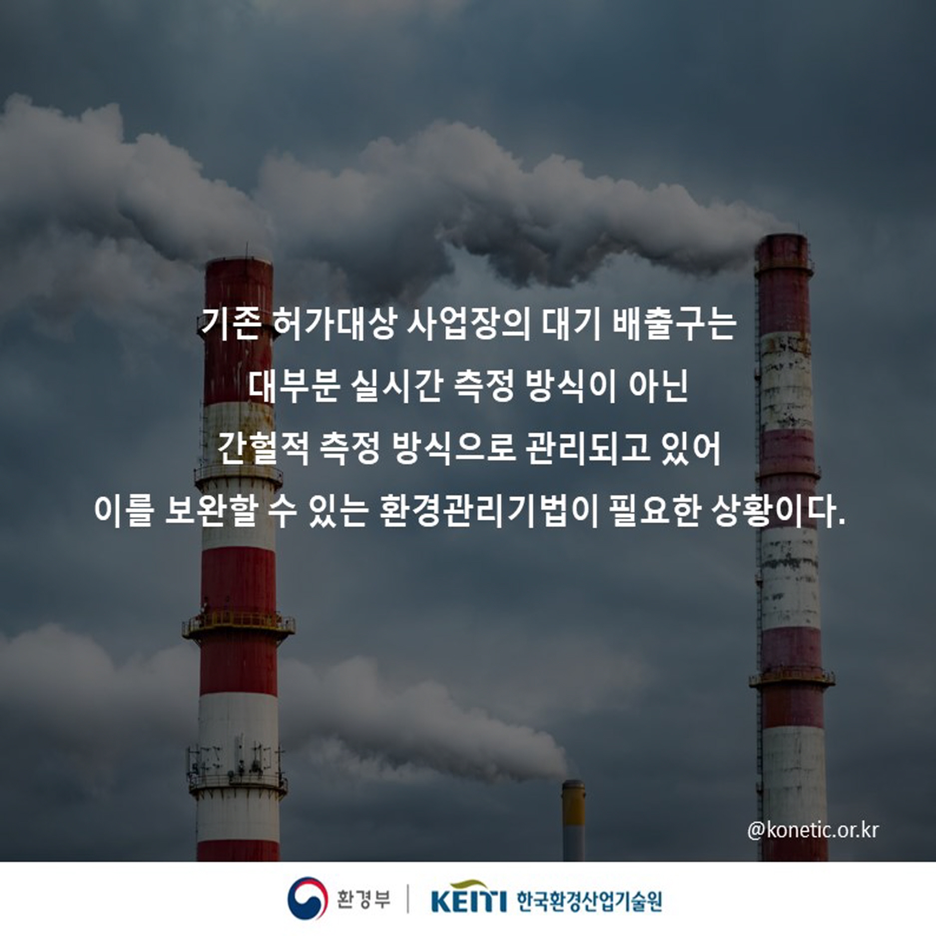 국립환경과학원, 통합환경관리 허가대상 사업장과 스마트 환경관리기법 찾는다 이미지 05