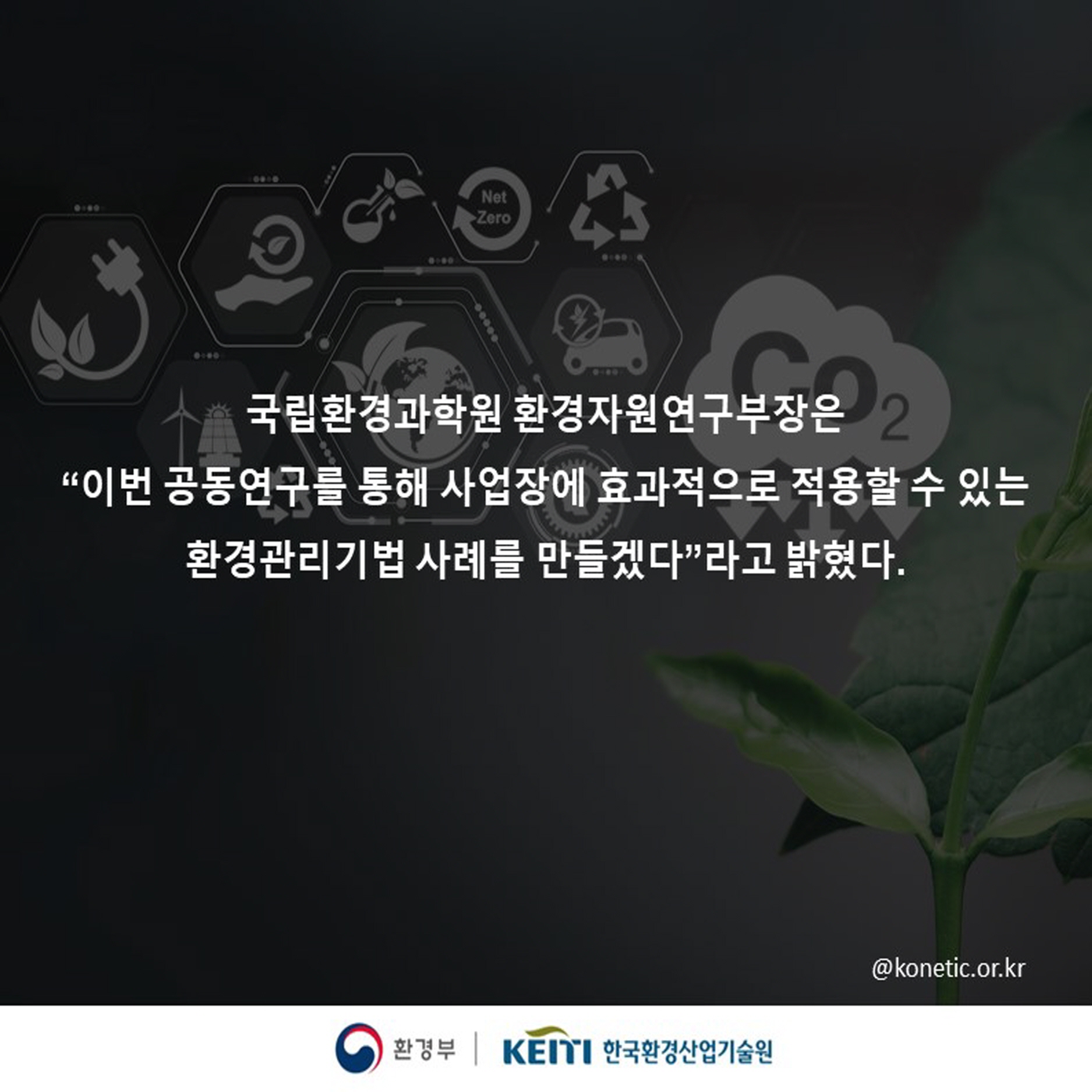 국립환경과학원, 통합환경관리 허가대상 사업장과 스마트 환경관리기법 찾는다 이미지 07