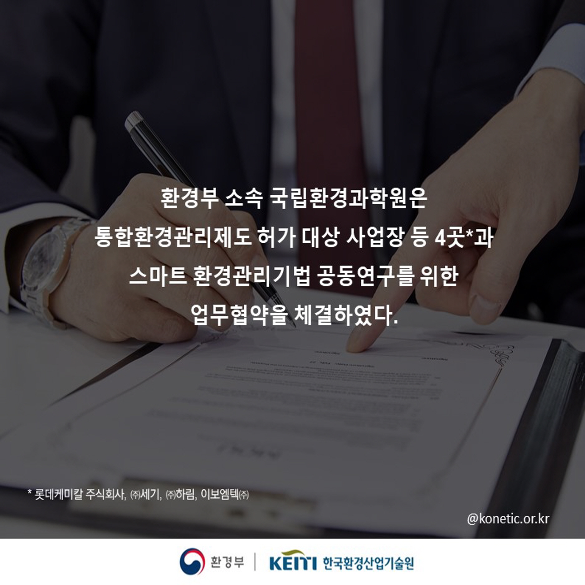 국립환경과학원, 통합환경관리 허가대상 사업장과 스마트 환경관리기법 찾는다 이미지 02