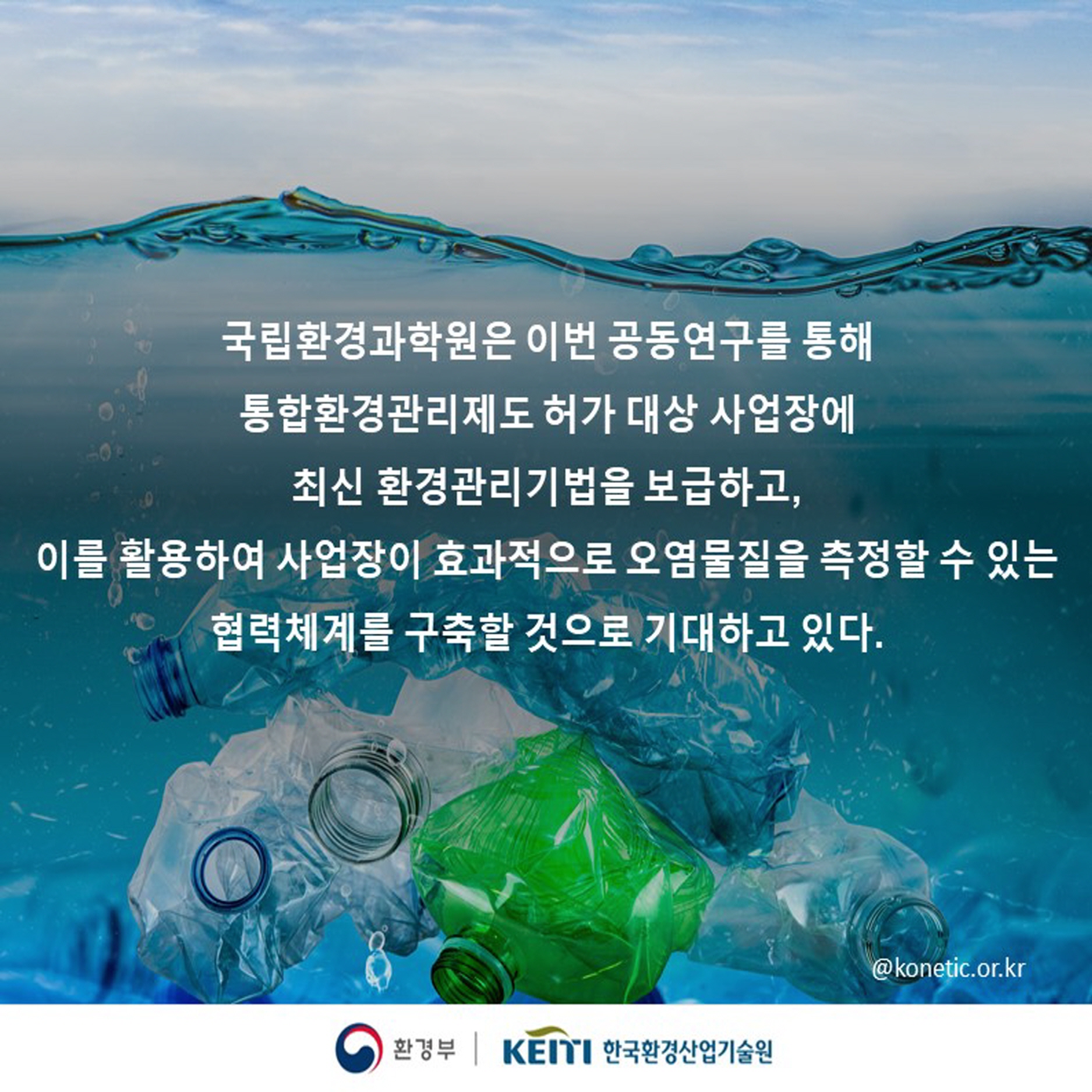 국립환경과학원, 통합환경관리 허가대상 사업장과 스마트 환경관리기법 찾는다 이미지 06