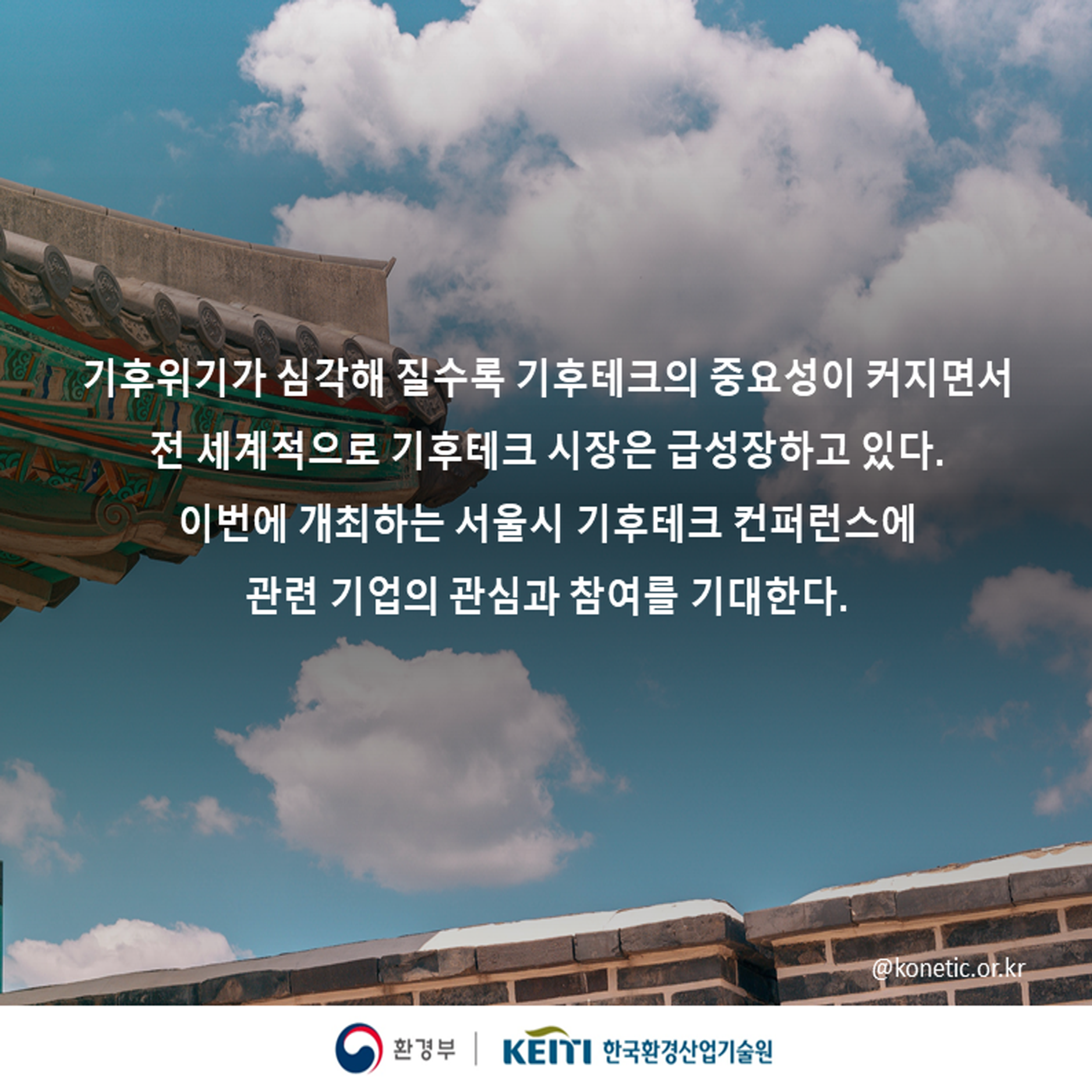 서울특별시 ‘2023 서울 기후테크 컨퍼런스’ 개최 이미지 08