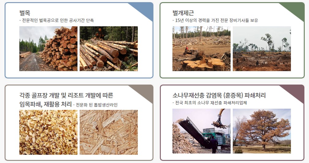 임목재활용 썸네일 이미지